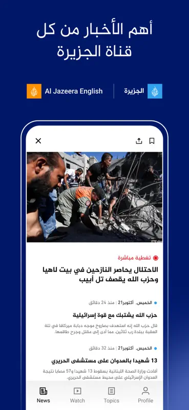 Al Jazeera - الجزيرة screenshot 2 of 6