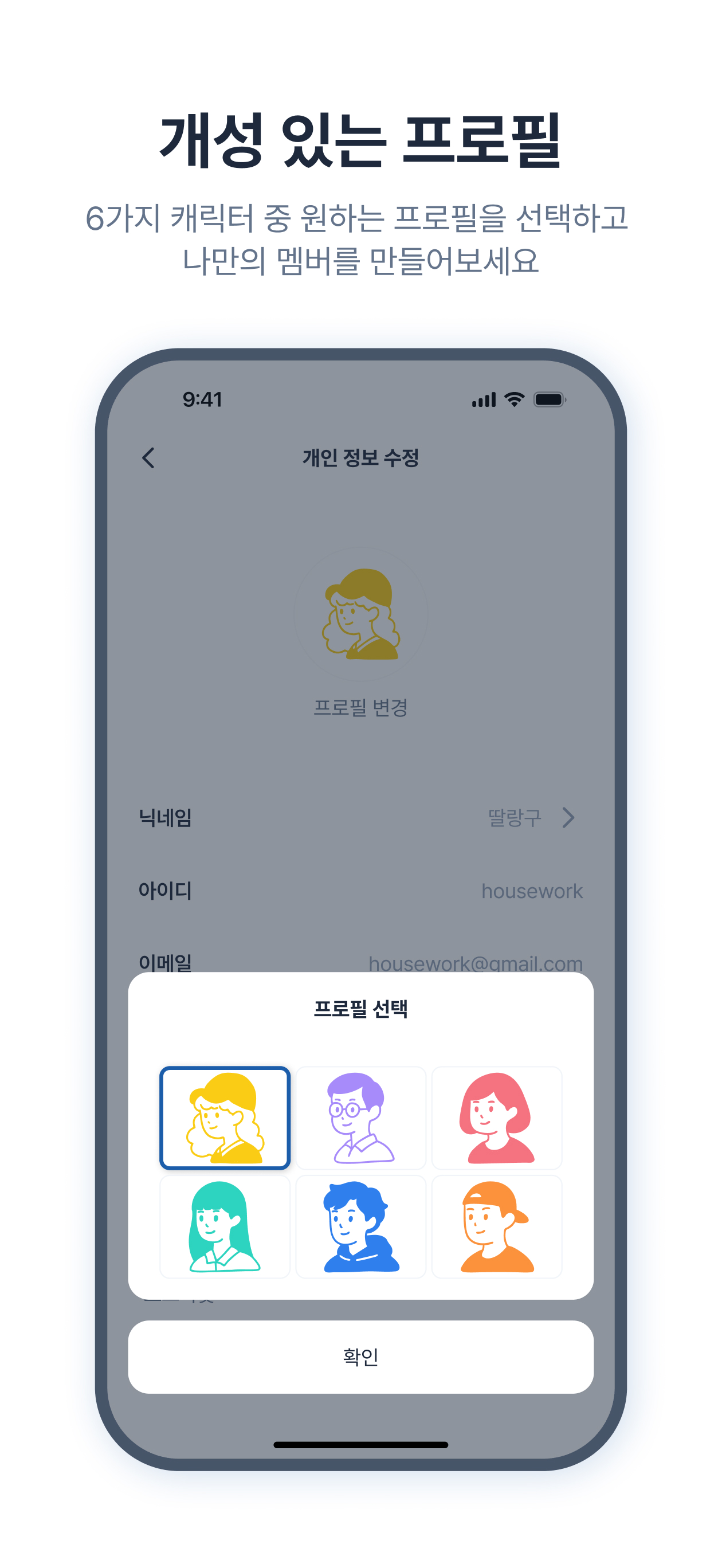 하우스워크 투게더 - 집안일 관리 및 분담 screenshot 6