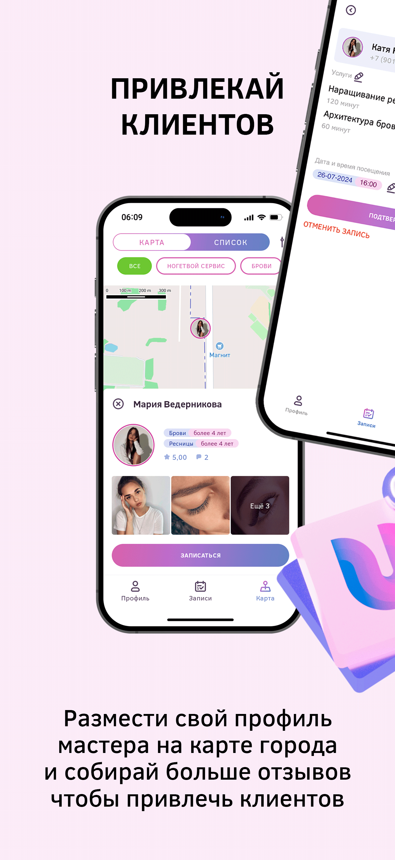 Ubee запись клиентов для бьюти