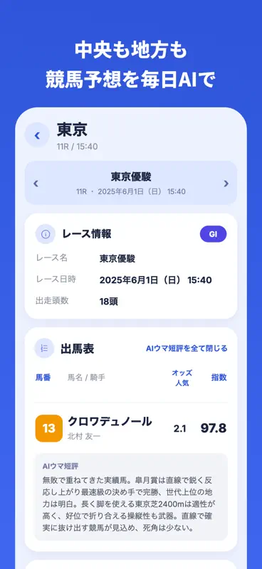 競馬AI - UMADAN screenshot 1 of 5