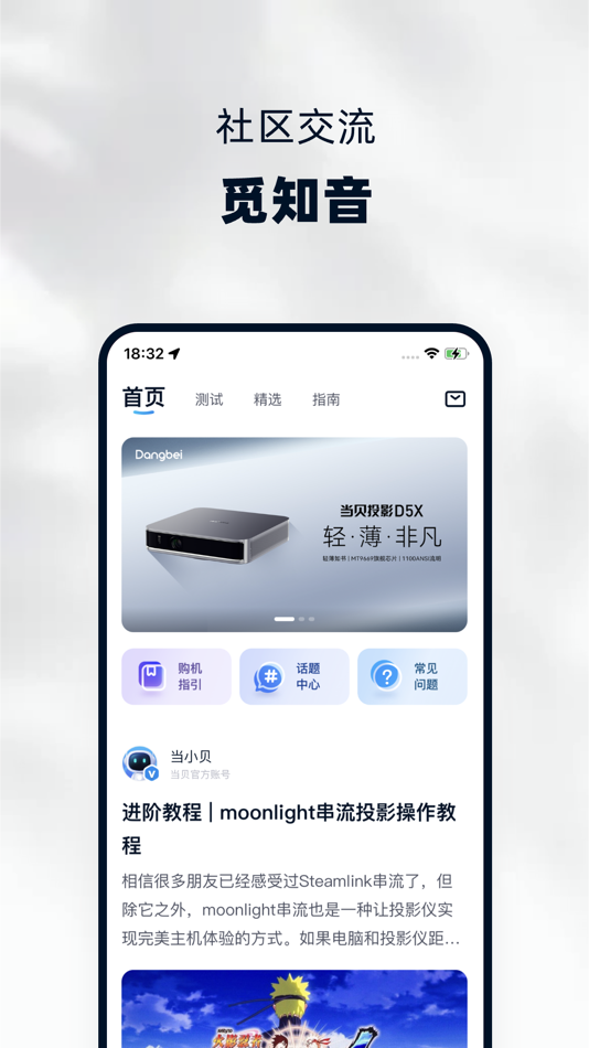 #3. 当贝家 (iOS) 由: Hangzhou Dangbei Network Technology Co.,Ltd