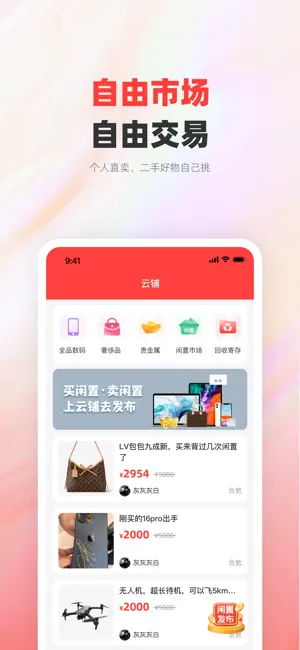 云当铺 screenshot 2