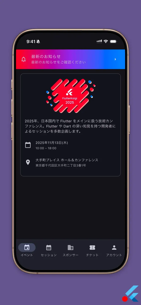 #1. FlutterKaigi 2025 (iOS) di: FLUTTERKAIGI, GENERAL INC. ASSOCIATION