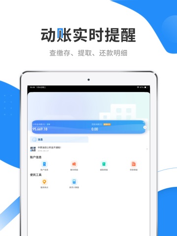 手机公积金 iPad screenshot 1