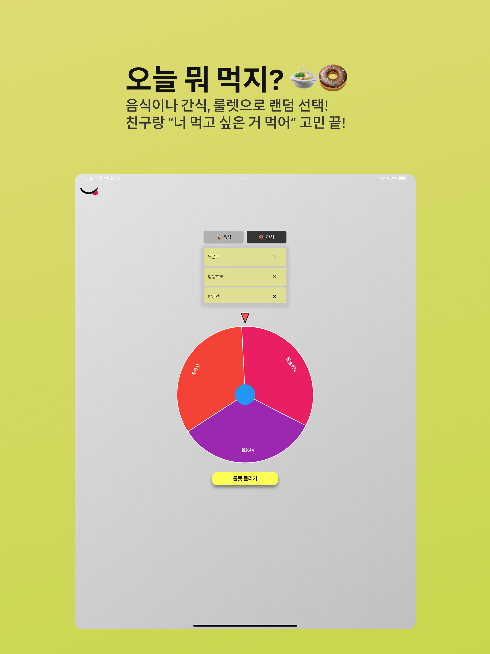 야르 - 랜덤 메뉴 추천