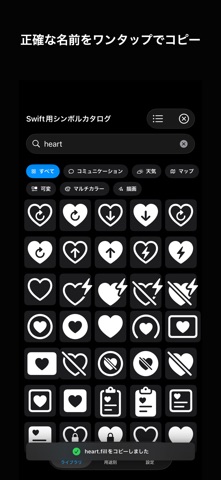 Symbol Catalog for Swift のスクリーンショット