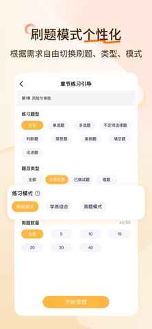 经济师快题库-中经初经高经备考精选 iPhone screenshot