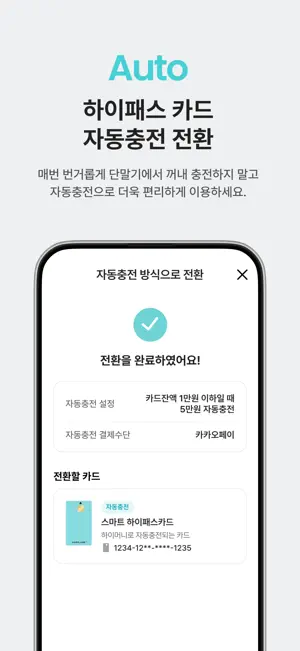 하이플러스 - 대한민국 대표 하이패스 screenshot 4