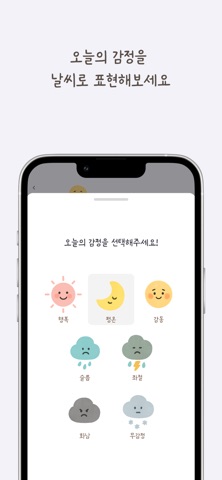 하루의 날씨 screenshot
