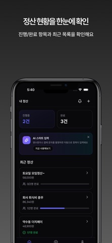 Wariring(와리링) - 간편 총무, 더치페이 정산 screenshot