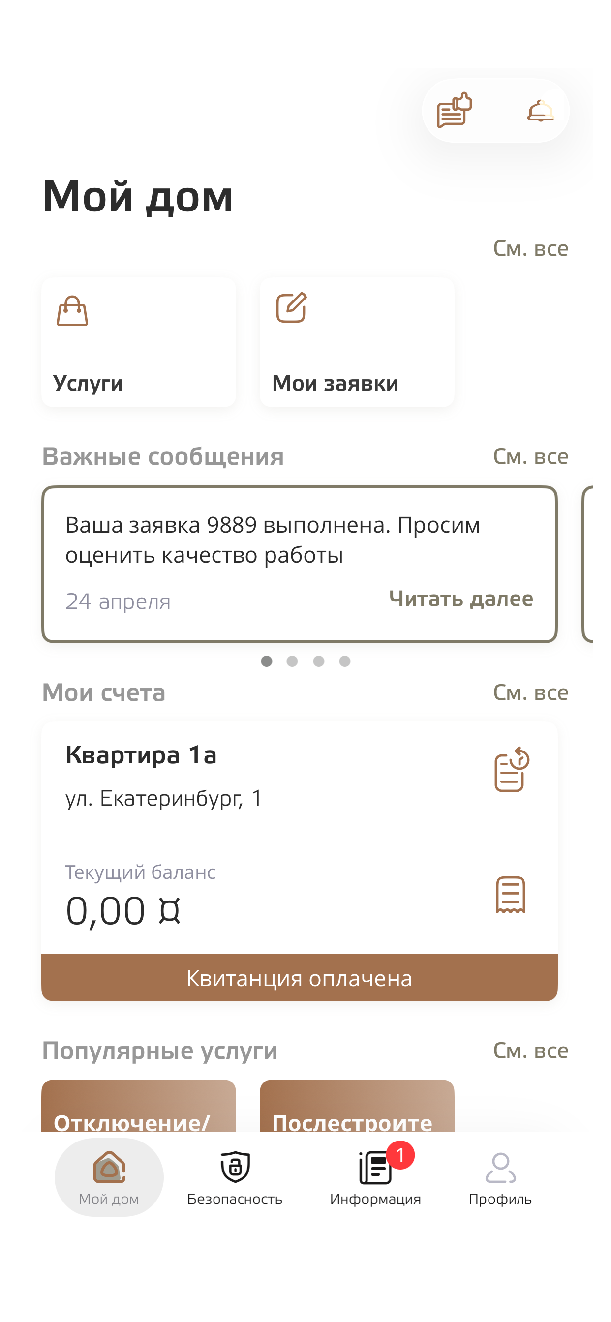 Ривьера Сервис screenshot 2