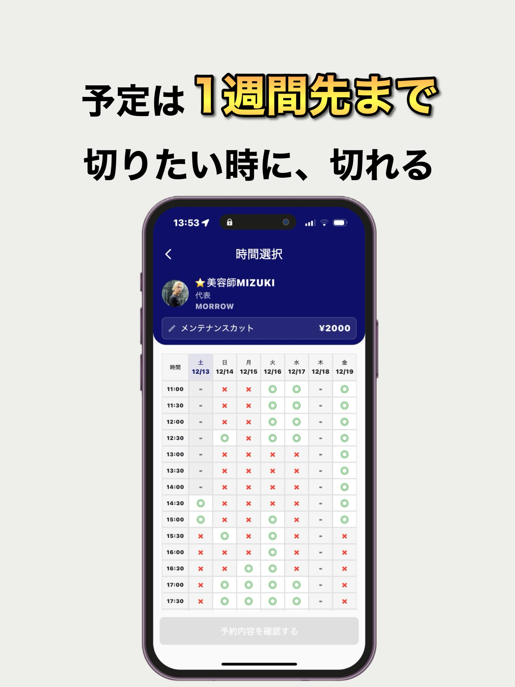 メンテ/理美容師検索・予約アプリ（Men'te）