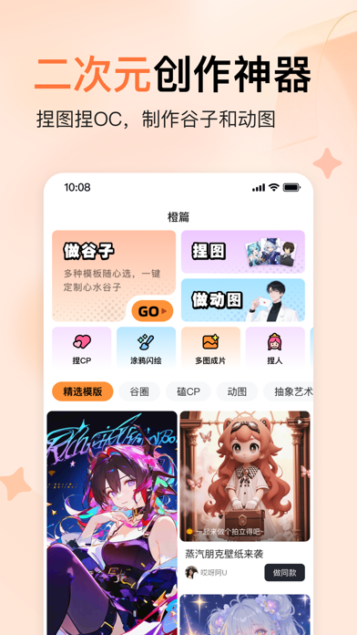 橙篇 - 一键定制谷子，直邮到家 Screenshot