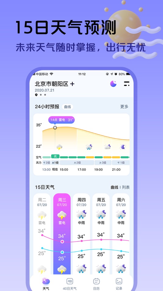 #2. 超准天气预报 (iOS) 来自: doudoubird