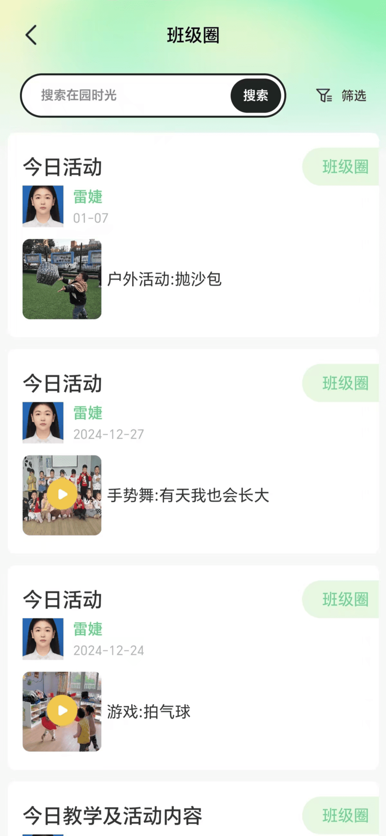 知童家长端