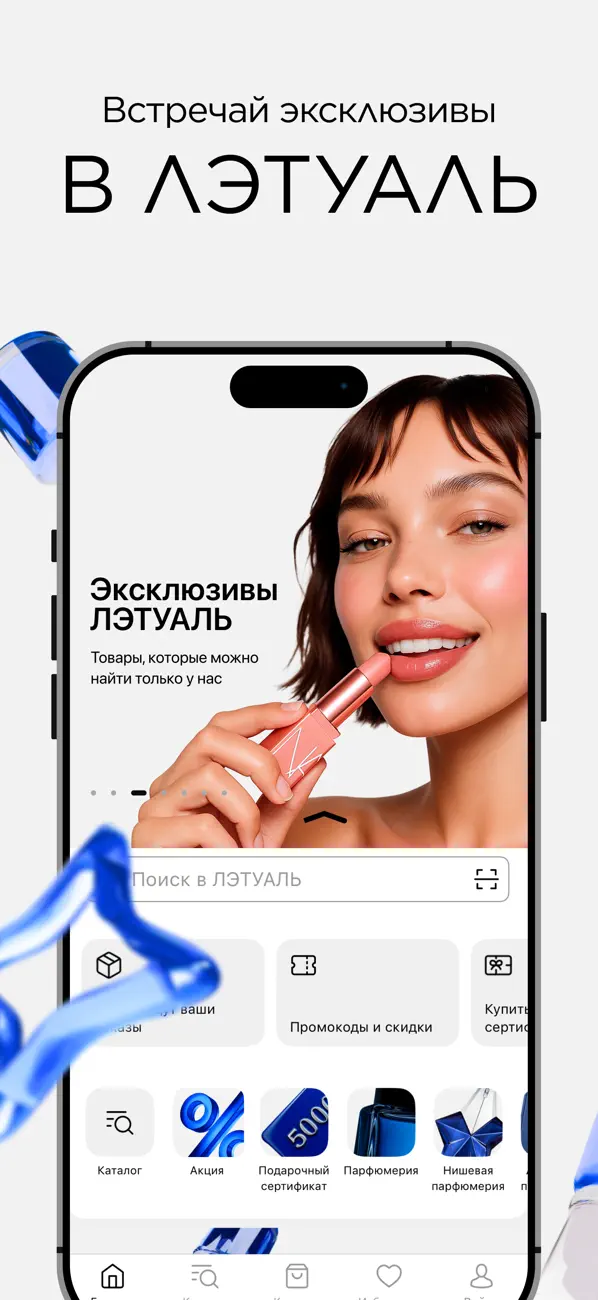 Screenshot #3 pour ЛЭТУАЛЬ: косметика, парфюмерия