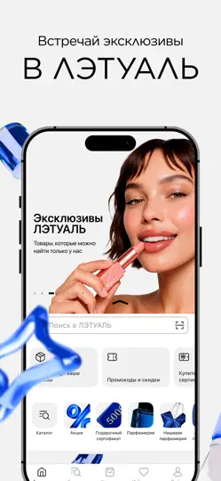 Скриншот ЛЭТУАЛЬ: косметика, парфюмерия на iPhone 3