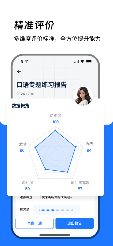 大宇言雅思口语-AI陪练·实时纠错·口语提分 screenshot 7