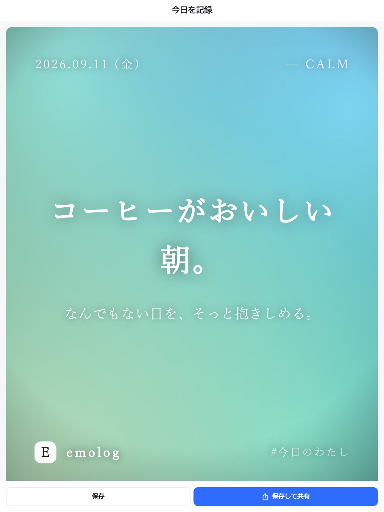 Screenshot 9 of エモログ - 気分日記とどうぶつ集め