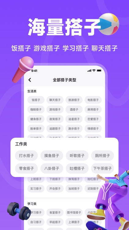 租约 - 线下约会交友平台