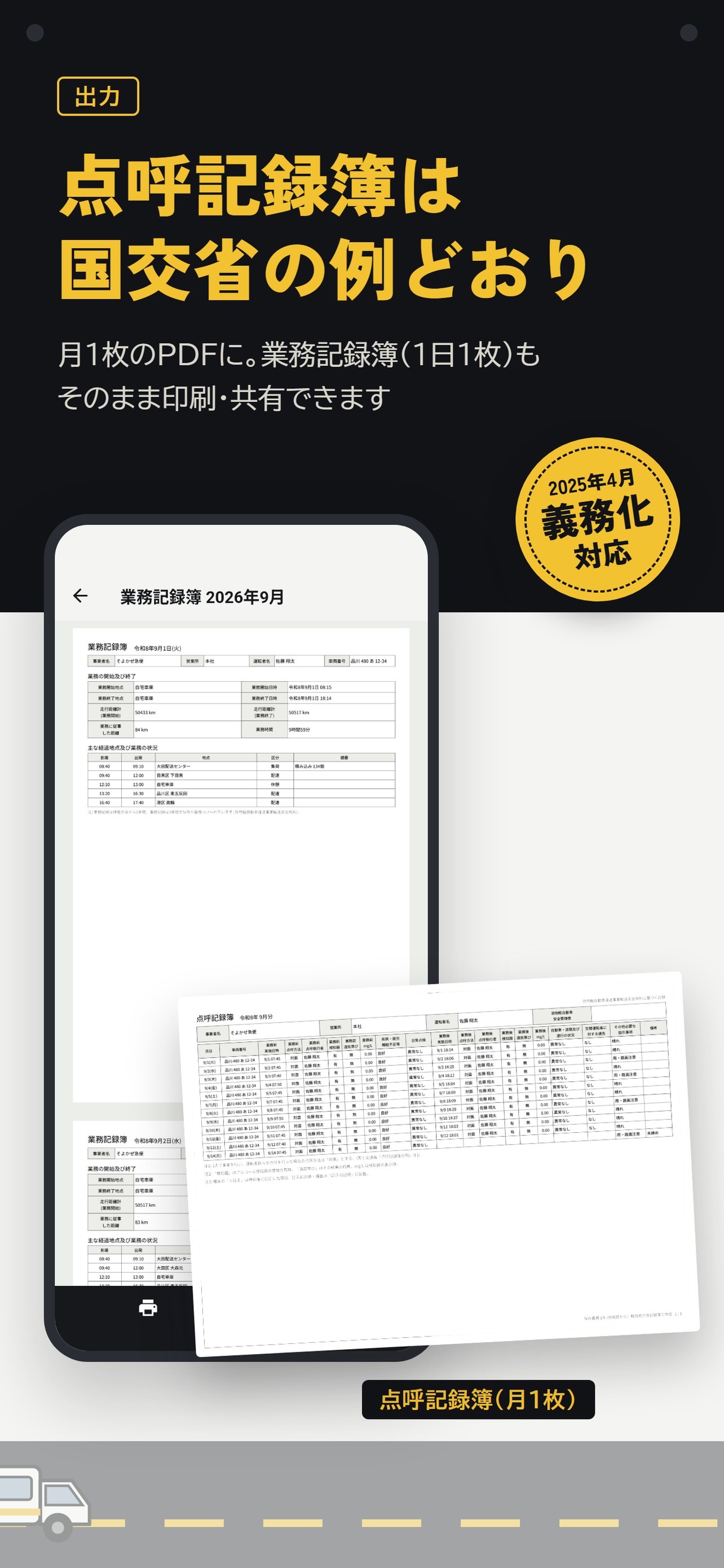Screenshot 2 of 軽貨物点呼記録簿 - アルコールチェック・運転日報