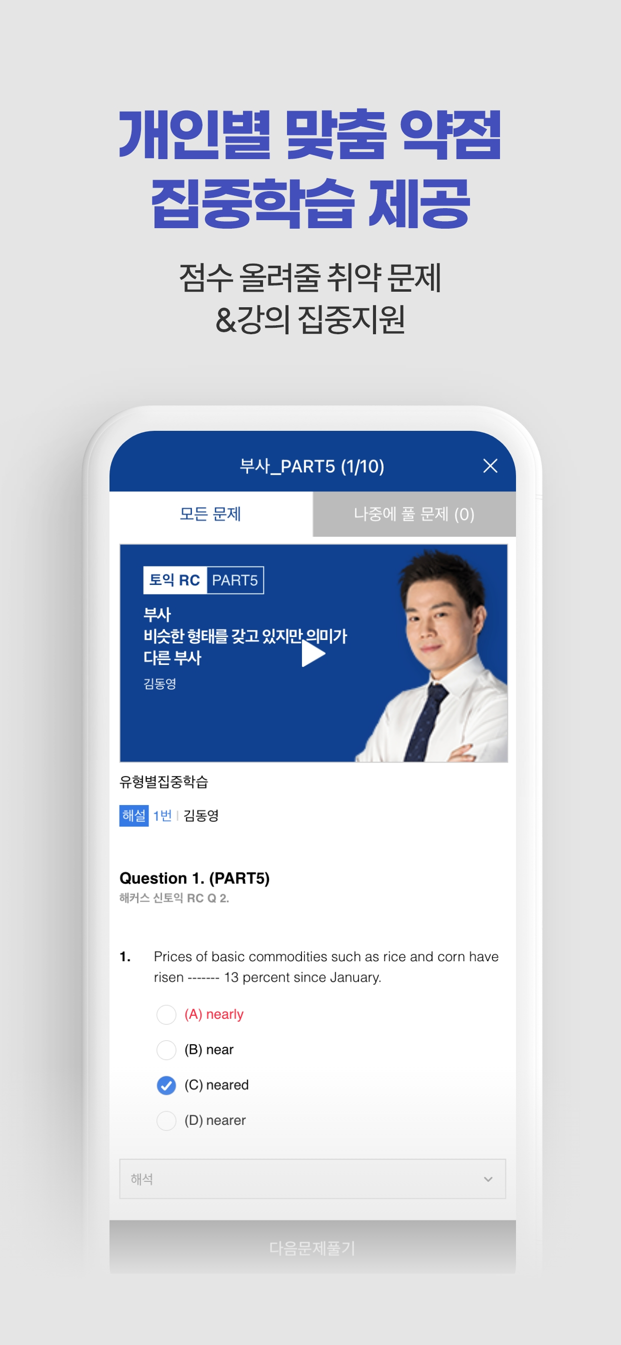 해커스토익 빅플(Bigple) - 인공지능 토익튜터