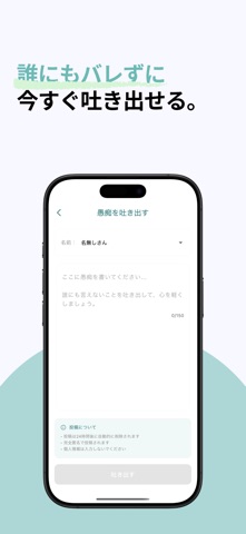Guchiru | 愚痴を匿名で呟く screenshot