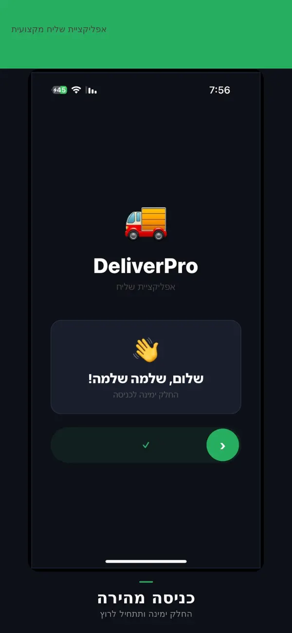 Screenshot #1 pour deliverpro