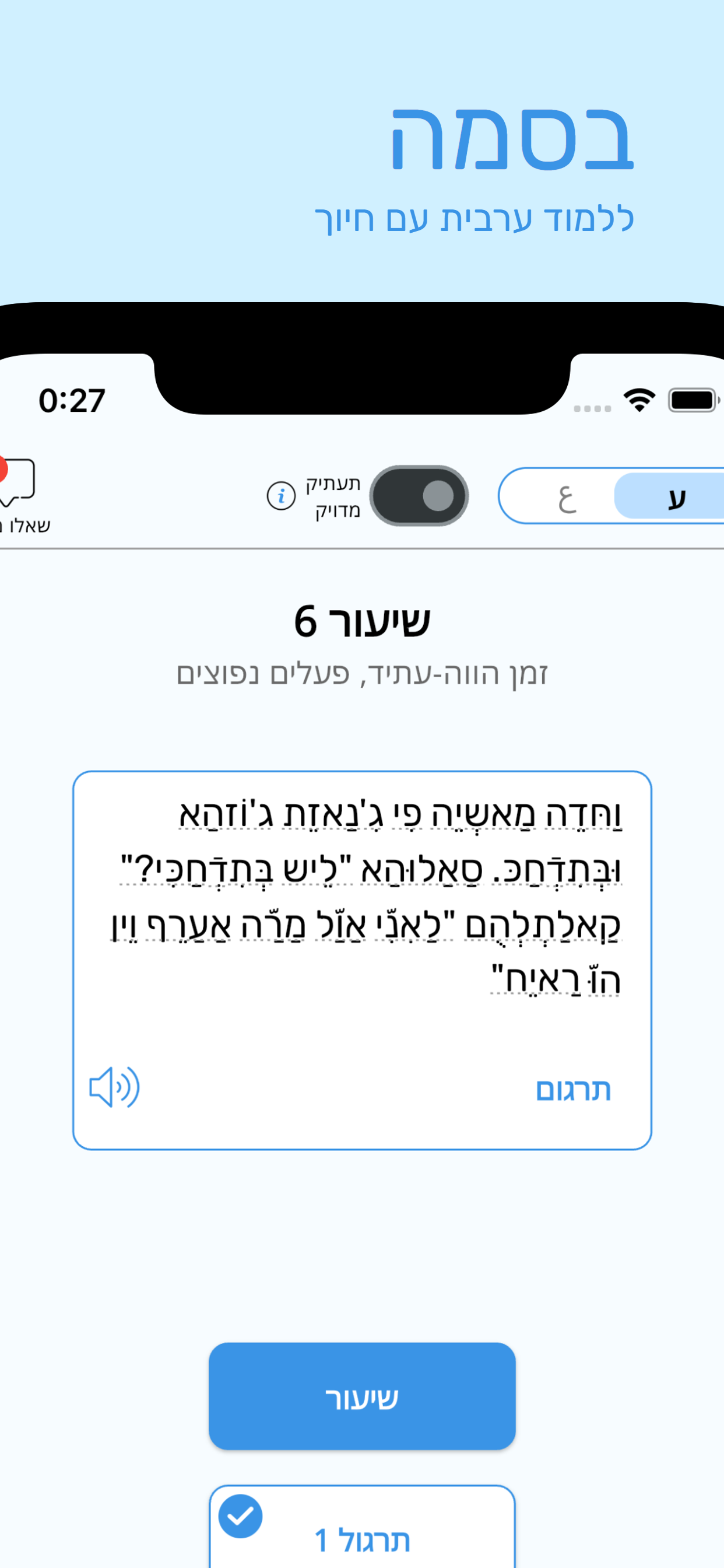 בסמה - ללמוד ערבית עם חיוך