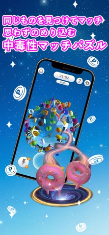 楽ポイ3Dマッチプラネット のスクリーンショット