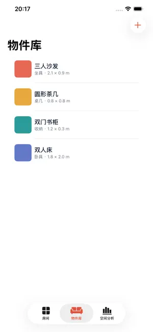 房间布置 iPhone screenshot 2