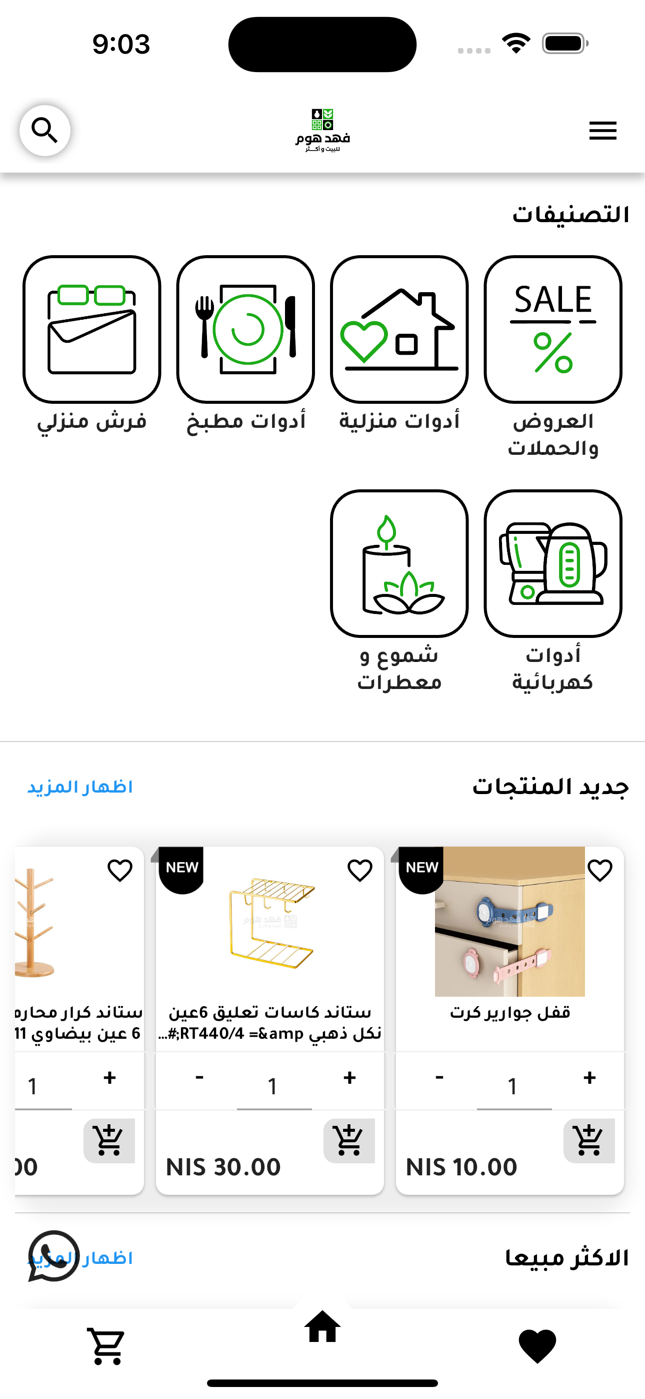 فهد هوم
