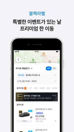 쏘카 - 라이프타임 모빌리티 플랫폼 screenshot 4