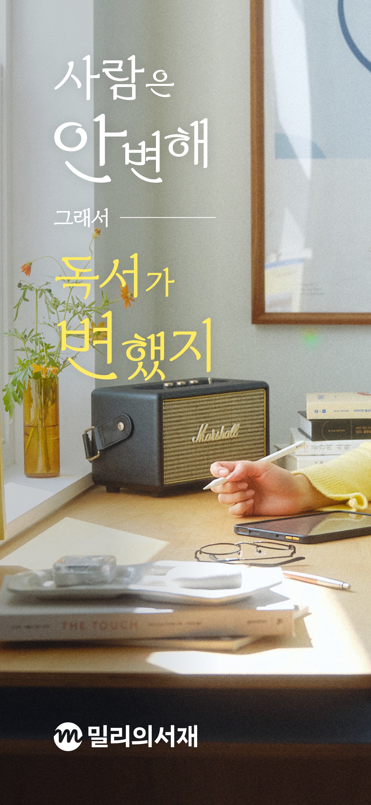 밀리의 서재 스크린샷 1