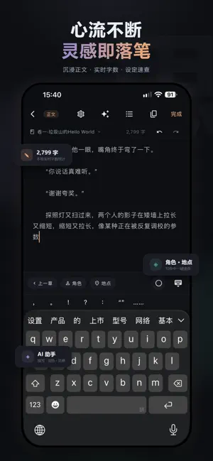 清墨灵思 screenshot 3
