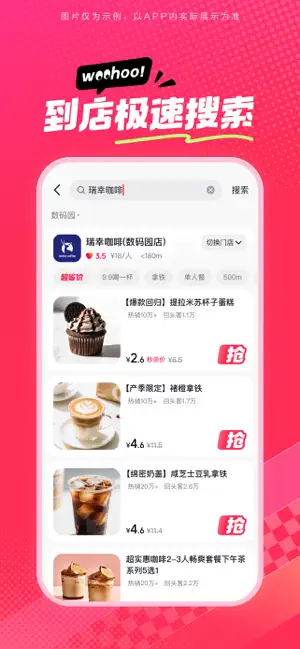 抖省省 - 抖音官方团购平台 iPhone screenshot 3