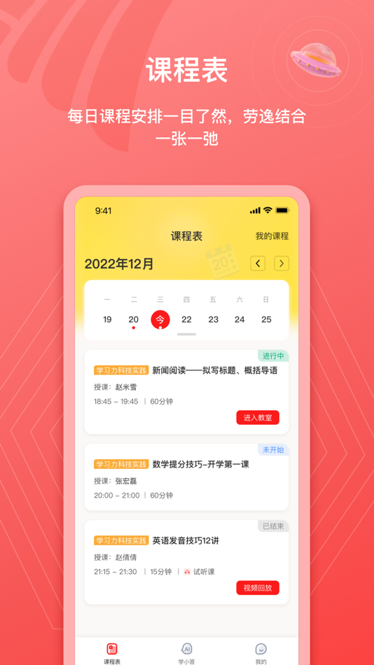 #1. 学大在线 (iOS) 由: 北京学大信息技术有限公司