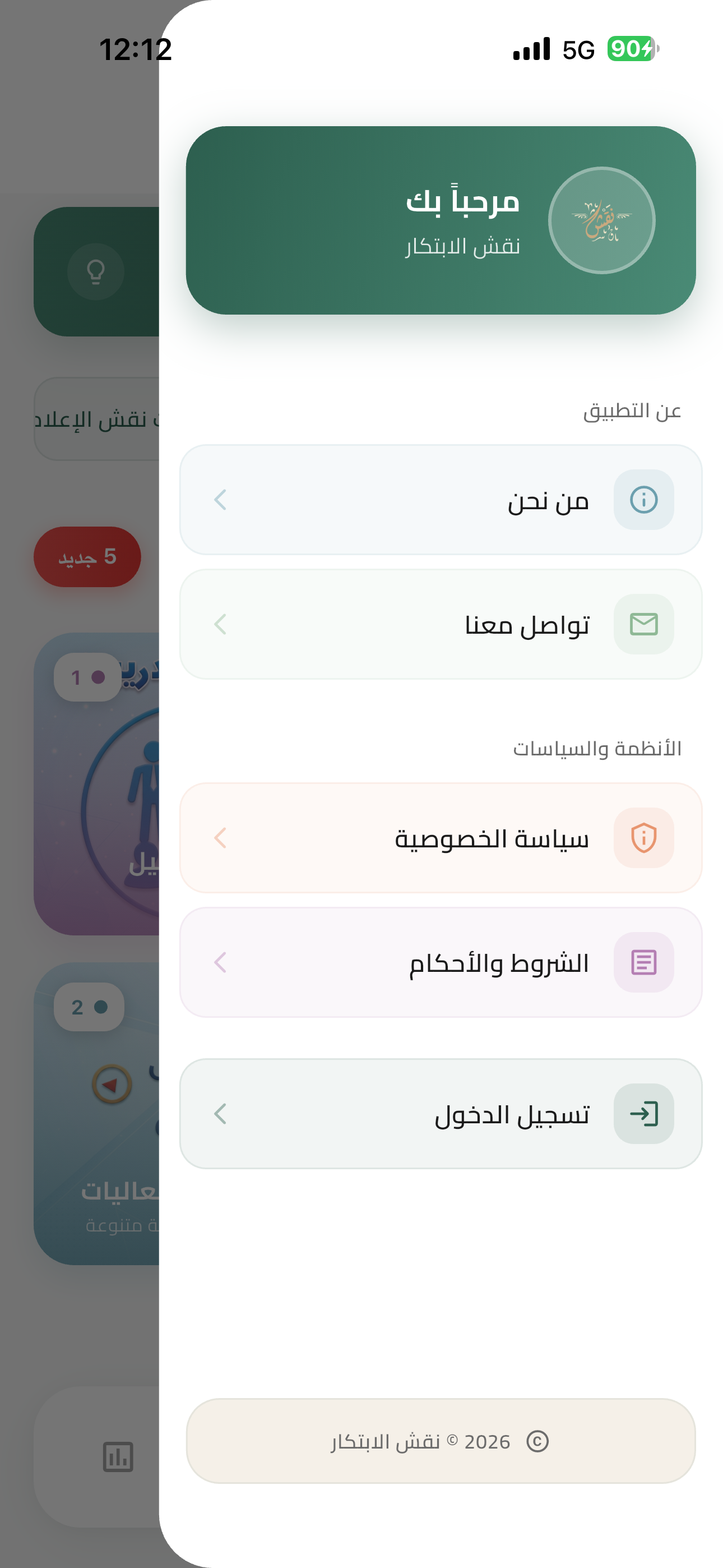نقش الابتكار screenshot 3