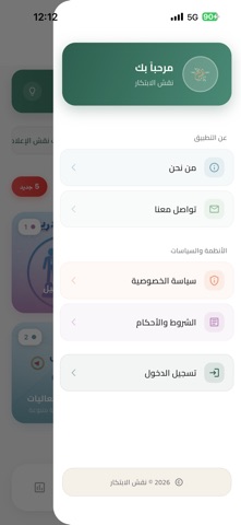نقش الابتكار screenshot