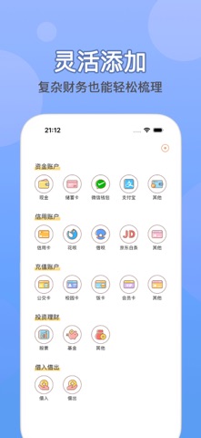 芽芽记账-可爱的记账助手 screenshot