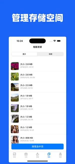 手机优化管家-手机清理存储优化整理与相册视频压缩 screenshot 3