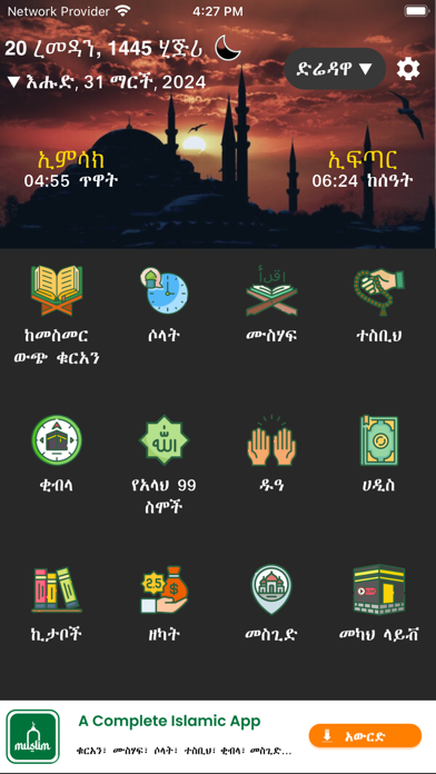 Al-Quran Amharic Screenshot