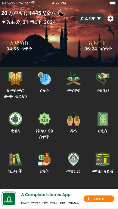 Screenshot #2 pour Al-Quran Amharic