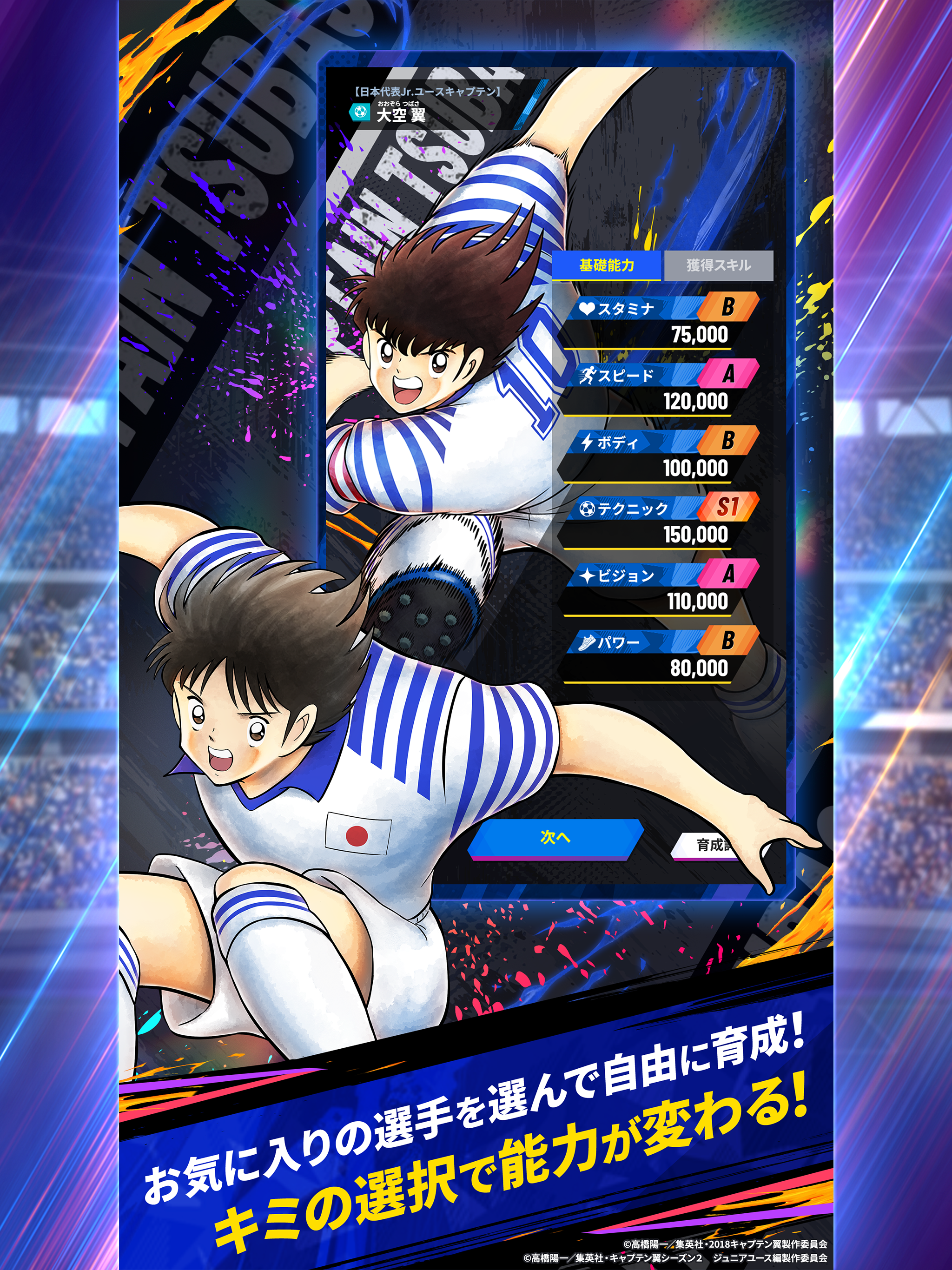 キャプテン翼:My Golden XI【マイイレ】 screenshot 8