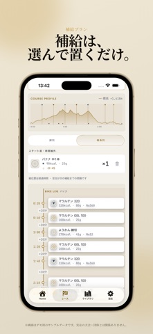 Beaconlog 補給ログ：ロードバイク・トライアスロン のスクリーンショット
