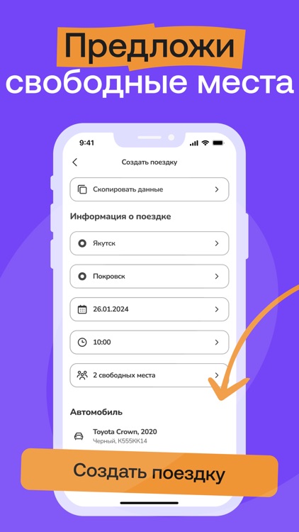 Poputkee: попутчик и автобусы