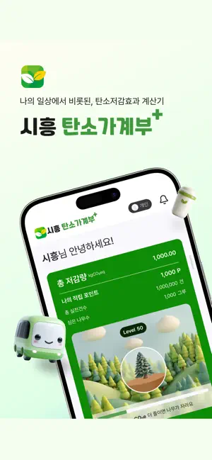 시흥 탄소가계부+ screenshot 1