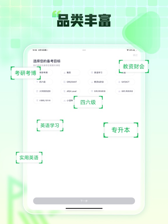 Screenshot #4 pour 新东方在线-考研四六级出国留学备考平台