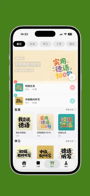 基础德语口语 screenshot 4