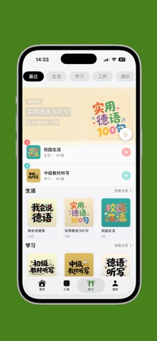 基础德语口语 screenshot